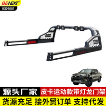 海拉克斯系列Hilux vigo revo SR5 Rocco带灯龙门架皮卡车防滚架