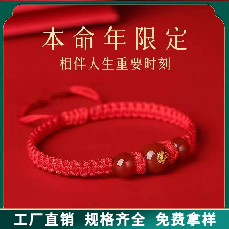 本命年红绳平结红玛瑙琉璃十二生肖圆珠大红绳款男女编织手绳手链