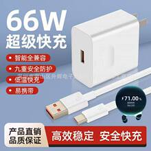 适用于华为P60/nova9Pro充电器66W荣耀50Pro超级快充头6A闪充线
