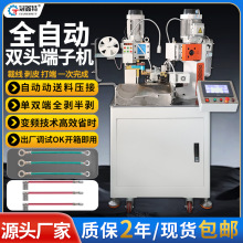 单双头连剥带打端子机并线两头裁剪剥皮扭线压接沾锡压线机全自动