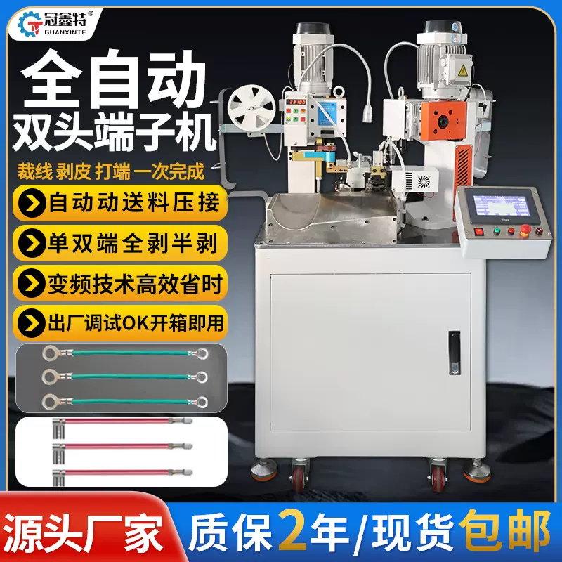 单双头连剥带打端子机并线两头裁剪剥皮扭线压接沾锡压线机全自动