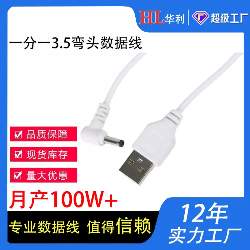 现货2米usb对3.5弯头直流音插充电线 纯铜 快速充电线工厂批发