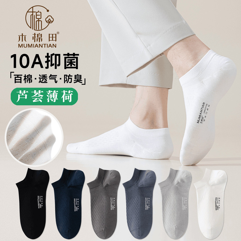 Men's Solid Color Cotton Socks, Aloe Mint Cotton, Summer Breathable Pure Cotton, Versatile for Daily Use