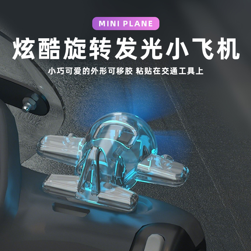 在庫あり Douyin 同じスタイルの風力発電小型飛行機発光 LED 明るいライト車の装飾品装飾ライト|undefined