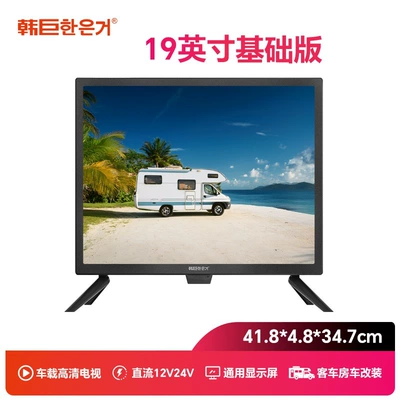 Tv, Car TV - 12v24v-19inch-positive-vehicle-basic-version