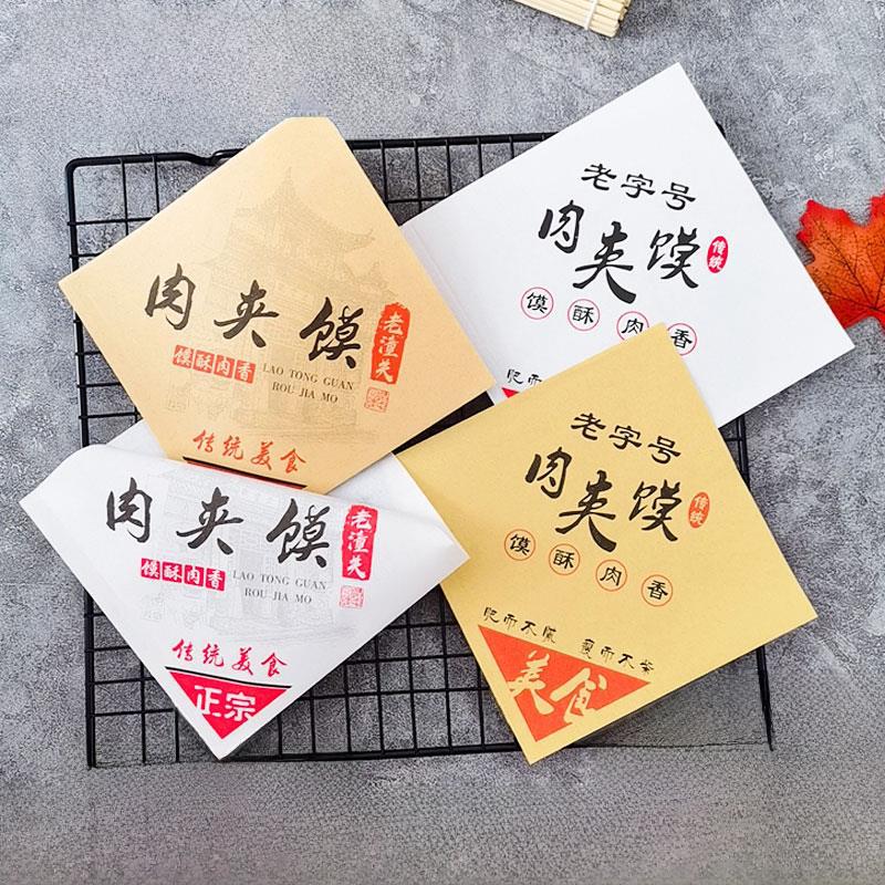 肉夹馍纸袋防油纸袋老潼关腊汁肉夹馍纸袋子食品包装袋 .