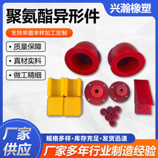Processing of Polyurethane Special-Shaped Parts, Coupling Buffer Pins, Pu Tendon Washers, and Thickened Polyurethane Elastic Pads