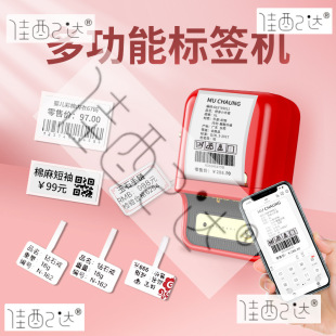 B21 label printer jewelry supermarket merchandise clothing tag bluetooth handheld small price labeling machine