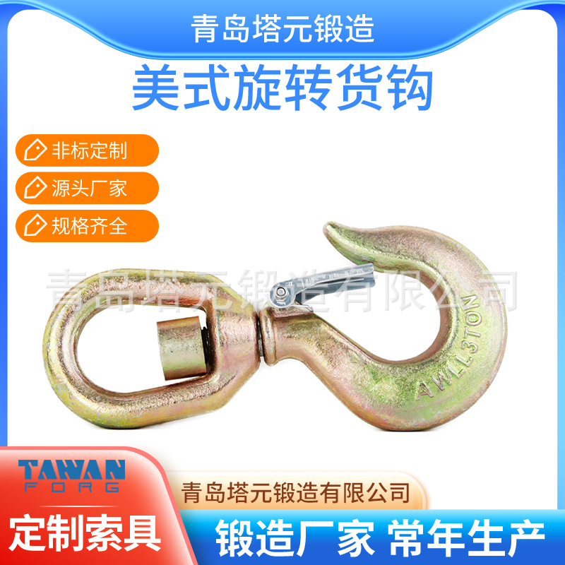 欧式旋转自锁货钩 铁质喷塑抓钩吊钩 起重滑钩 金属挂钩
