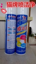 猫牌新款喷洁净600ML 洁衣衣领净 洗衣液 保证去渍剂