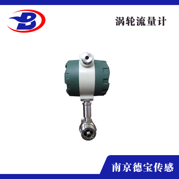 德宝 涡轮流量计-2 高品质 高精度 流量开关