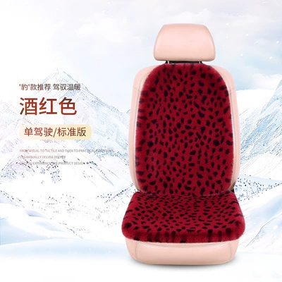 Car seat cushion winter short plush warm leopard print network popular small waist goddess winter rabbit plush seat cushion three-piece set (Seat cushion, seat cover) - burgundy-1-single-seat-1-backrest