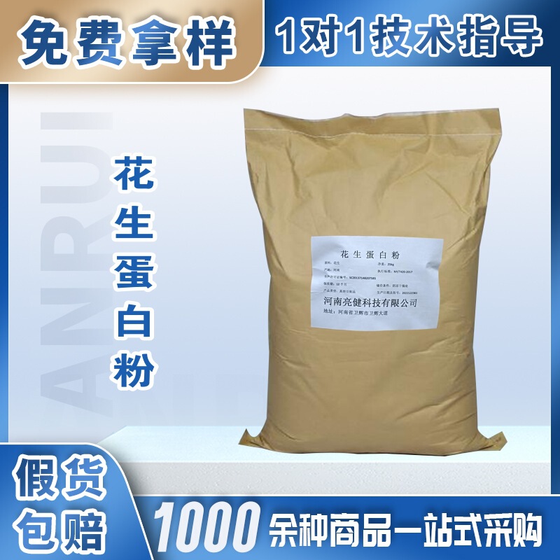 Liangjian Peanut Protein Powder Food Grade Peanut Protein Powder Defatted Juice Beverage Product Nutritional Enhancer
