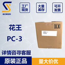 日本花王 PC-3 抗静电剂ELEC PC-3