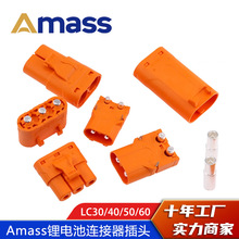 Amass锂电池连接器LCC30PB无人机航模插头充电压线式LCB40/50/60P