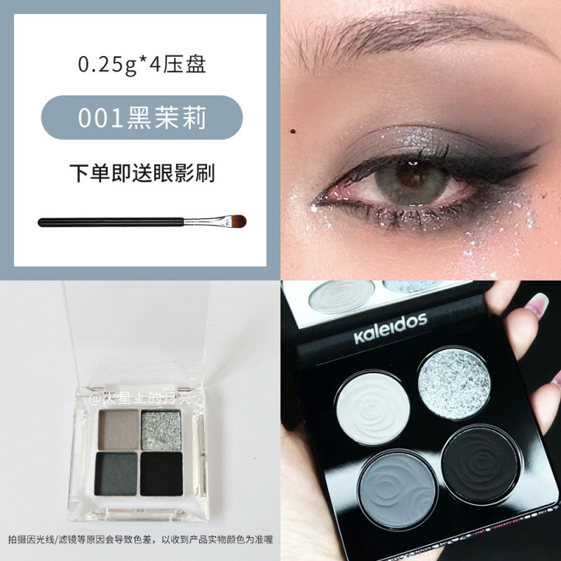 万花镜蕾丝眼影盘烟熏黑色名利场珠光小样压盘高光|undefined