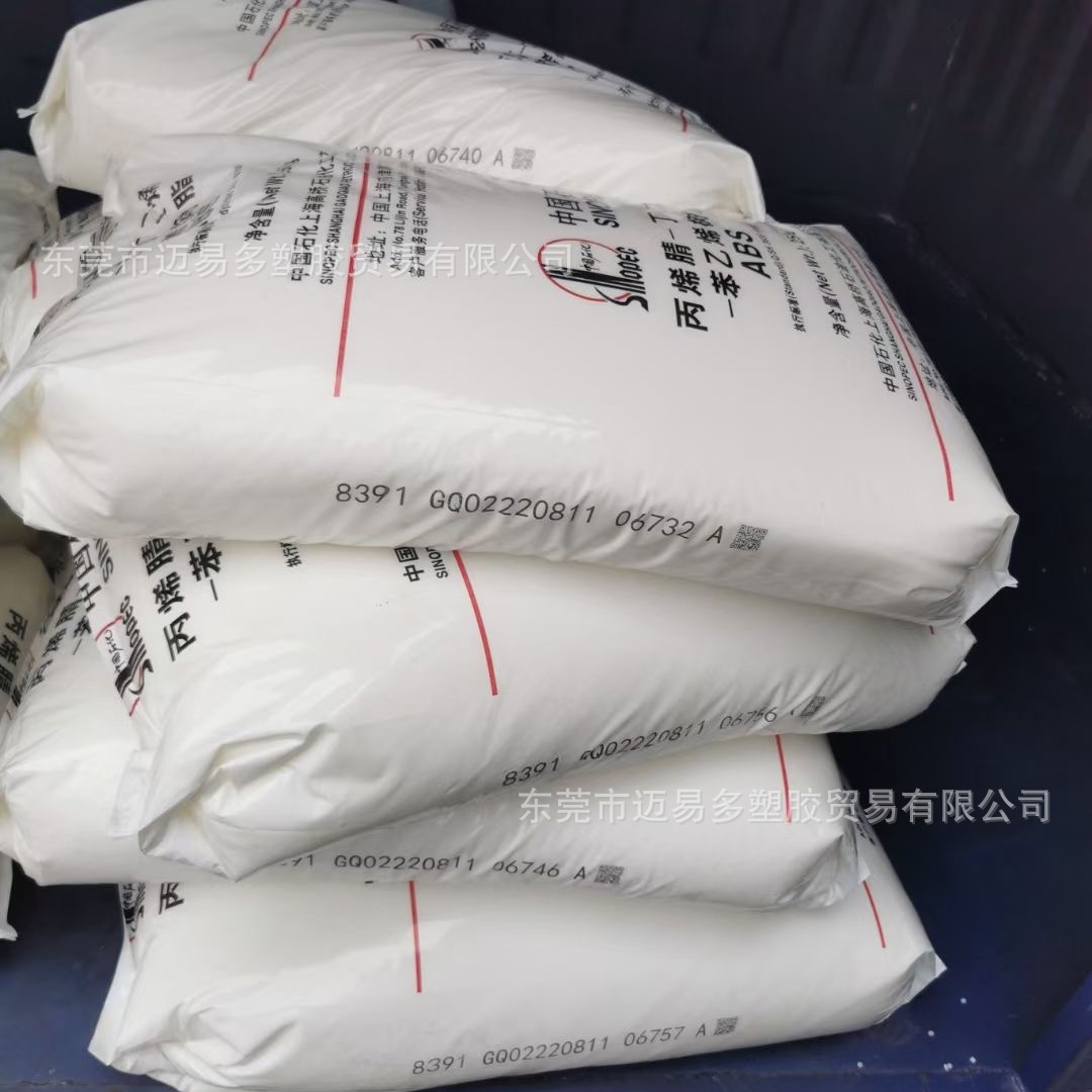 上海高桥ABS 8391耐高温耐化学电子电器应用原料275高刚性低光泽