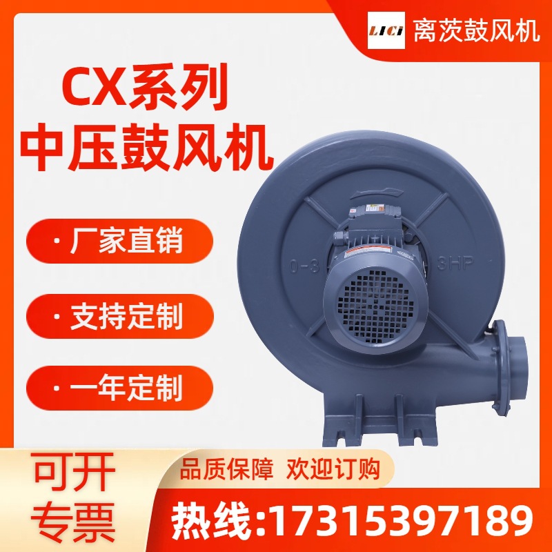 离心透浦式中压风机2.2kw高温输送中压鼓风机CX-125A可防爆不锈钢