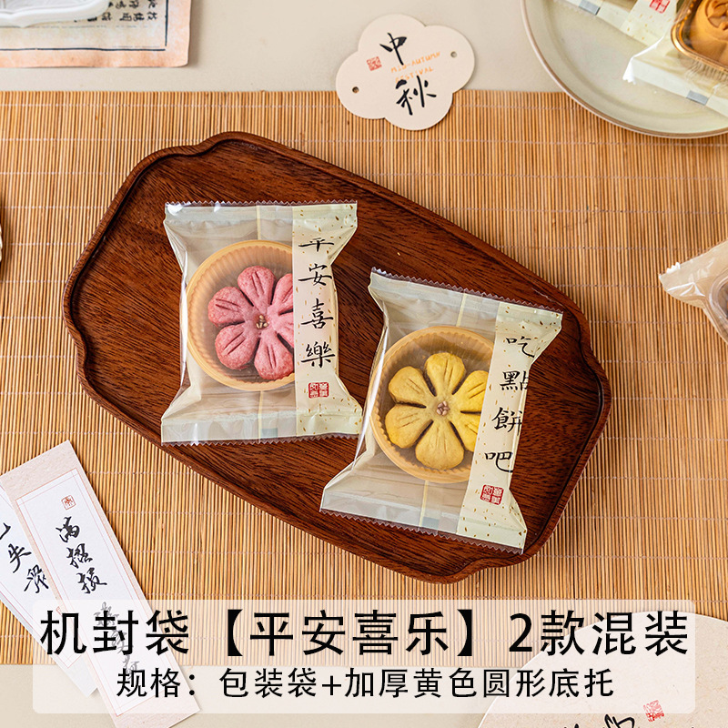 月饼包装袋机封带底托礼盒独立个内50g克75冰皮广式流心新款2025|undefined