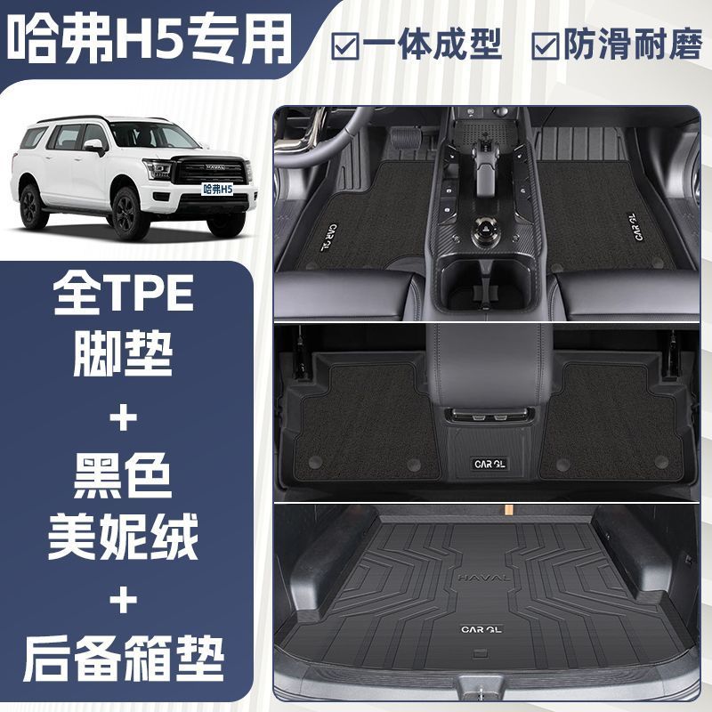 Enclosed 2025 Dedicated | Great Wall Universal Foot Pad - double-layer-gray-tpe-single-layer-floor-mat-upper-meni-velvet-grain-pattern-25-haval-h5-dedicated