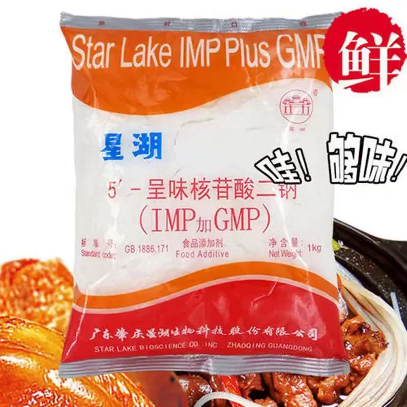 星湖I+G呈味核苷酸二钠食品级增味剂十倍增鲜去异味提鲜