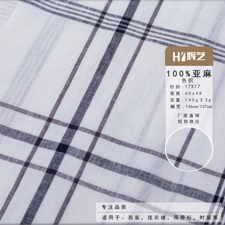 厂家直销现货供应民族风面料布色织纯亚麻格子s005春夏竹节麻面料