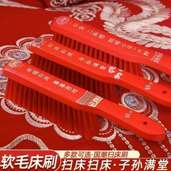 結婚用品の木製のベッドブラシの赤い掃除ブラシのウェディングブラシのベッドブラシの清潔なベッドの寝室の家庭用ほうき