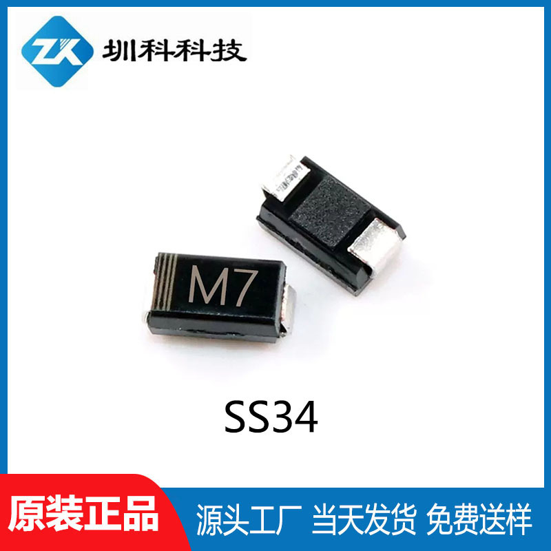 SS34 SMA封装 2A/40V 肖特基二极管 全新正品现货供应