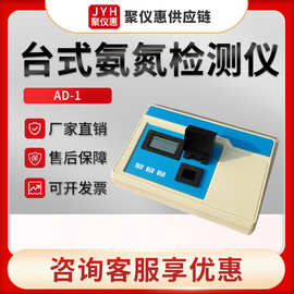 上海海恒AD-1型 氨氮测定仪 水质氨氮测量仪 台式氨氮检测仪水源