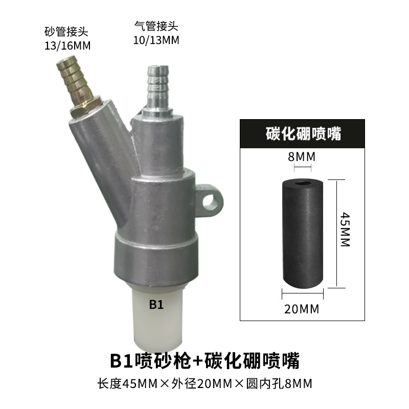 B1 스프레이 건 + 1급 붕소 탄화물 45*20*8 세트 설치