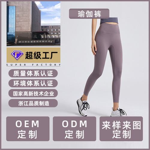 Yiwu Yoga Wear Strong Factory LULU Nude Yoga Pants Processing Customized OEM High Waist Fitness Pants