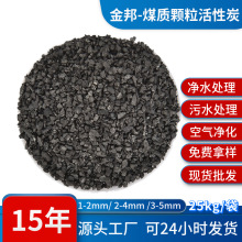 污水处理木质煤质颗粒活性炭废气净化活性炭饮用水净化煤质破碎碳