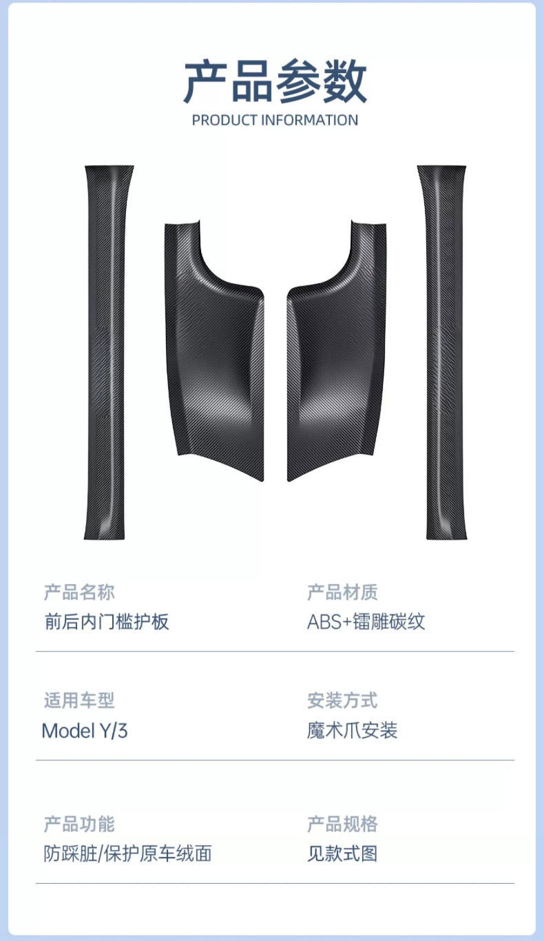 Suitable for 6-Seater Tesla Model Y/Yl Carbon Fiber Pattern Door Sill Strip Welcome Pedal Protection Half Strip