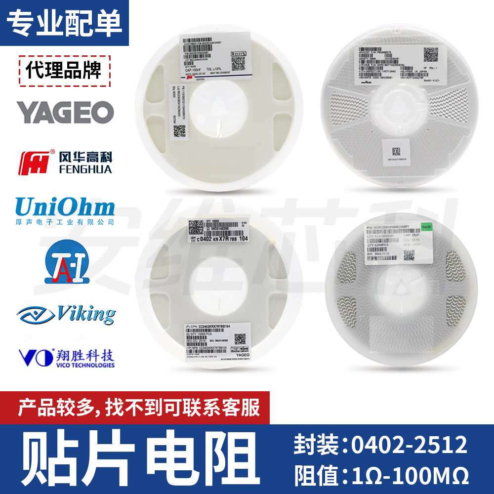 贴片电阻 国巨 风华 厚声 大毅 0402-2512 1R-100M欧 1% 合金电阻