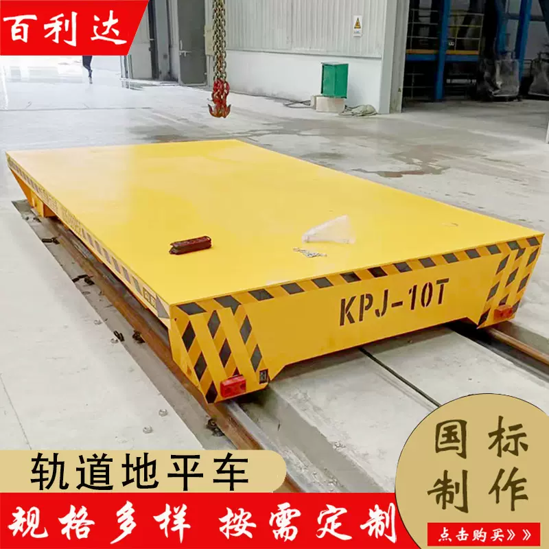 低压轨道供电地平车 36V安全电压无线遥控操作 车间仓库物料过跨