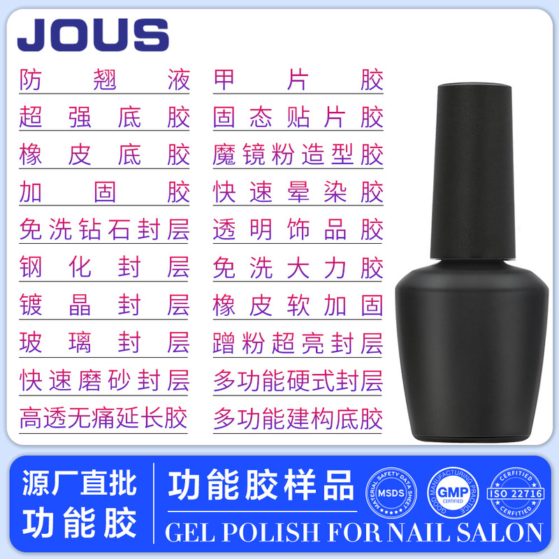 Jous Functional Gel Nail Polish Sample Small Bottle Trial Pack in Stock Water Drop Sealing Layer Crystal Coating Direct Shipping