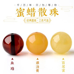 天然蜜ろう散珠鶏油黄琥珀円珠ブレスレットと珠手串単珠数珠血パー単個部品