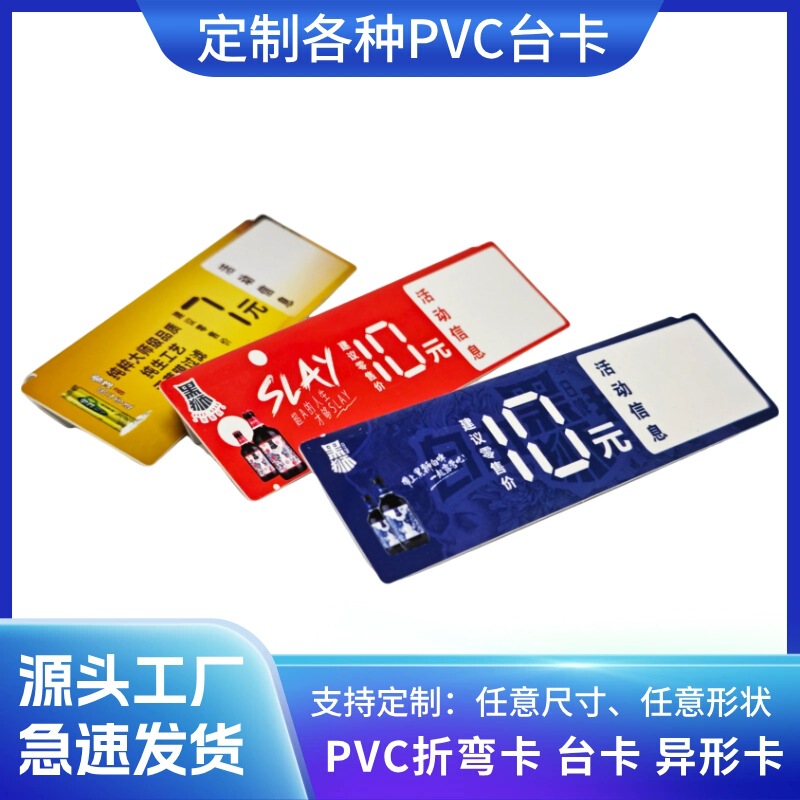 カスタムPVC曲げカード異形カード飲料立札台カード展示カード二次元コード支払札価格|undefined