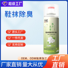 争彩鞋袜除臭剂球鞋降温除味篮球鞋脚臭脚汗除臭喷雾鞋袜除味剂