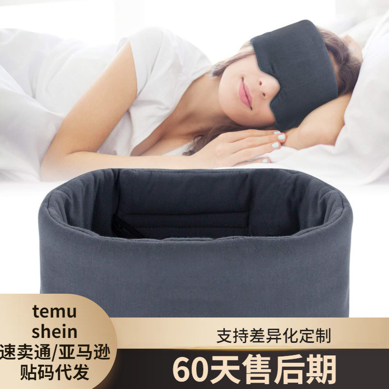 新型アイマスク昼寝通気モーダルコットン遮光深睡眠アイマスク|undefined