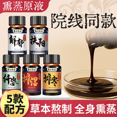 ハーブ蒸気液 瑶湯入浴薬パック 濃縮蒸気入浴液 草薬蒸気液薬