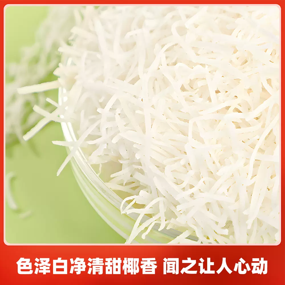 印尼进口原味椰子丝条10KG椰丝椰子丝青团蛋糕面包餐饮店专用
