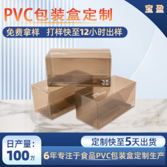 メーカーは半透明のPVC包装箱、カスタム透明PPつや消し包装箱、食品グレードのPPプラスチック箱を生産しています。