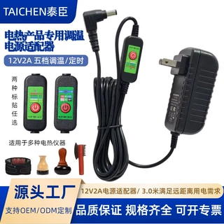 12V2A砭石温灸仪电源适配器刮痧美容仪DC5521五档定时调温电源线