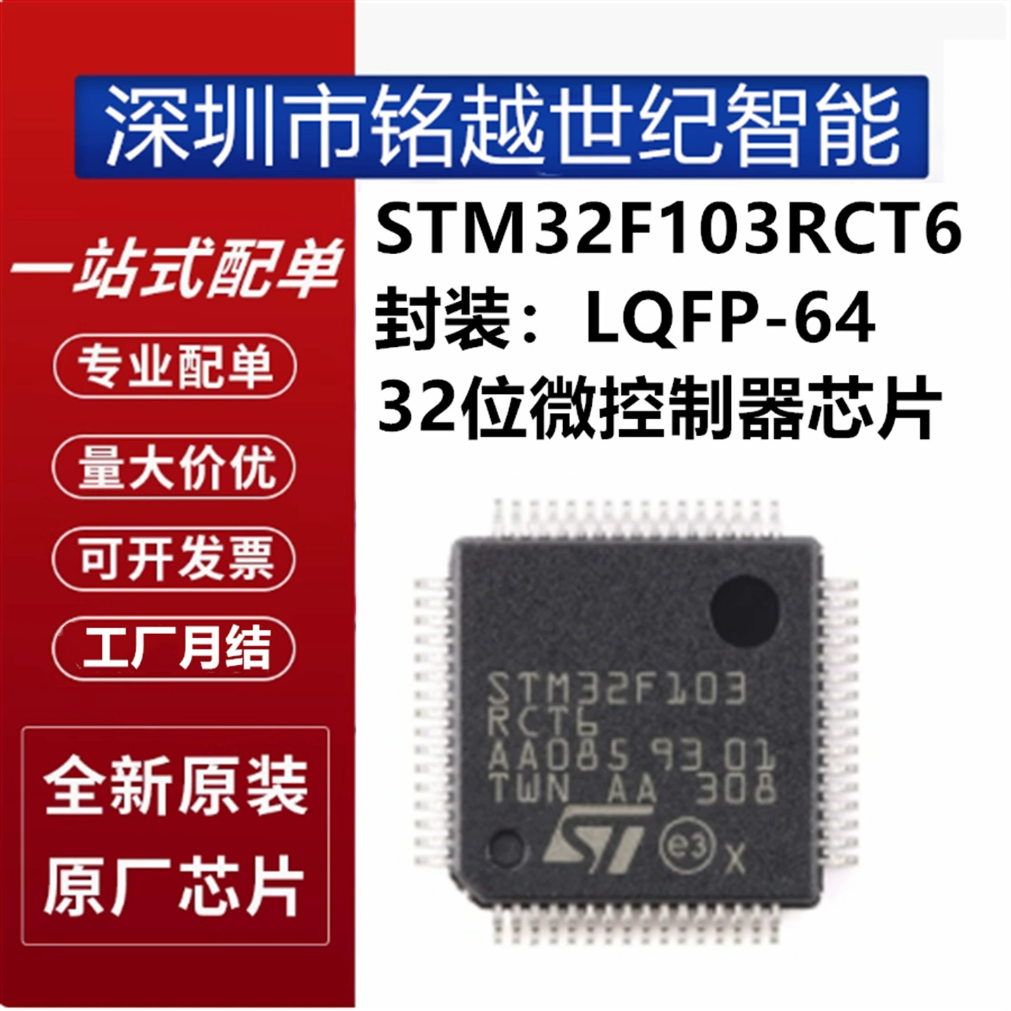 Совершенно новый оригинальный STM32F103RCT6 32-битный микроконтроллер-МКУ чип IC чип LQFP-64
