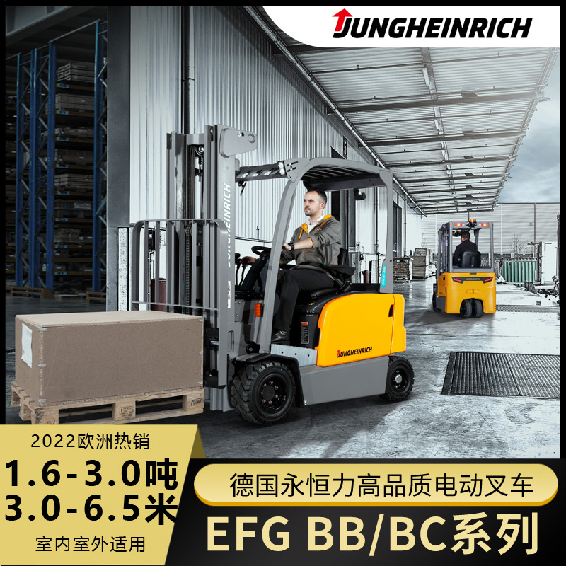 德国永恒力电动平衡重叉车1.6-3.0t全电动叉车四轮电动叉车堆高车