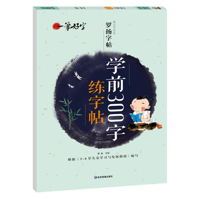 いい字で字を練習して、国語の英語の全巻の人に高校の中学の満点の作文の語彙の硬い筆の楷書を教えます。|undefined