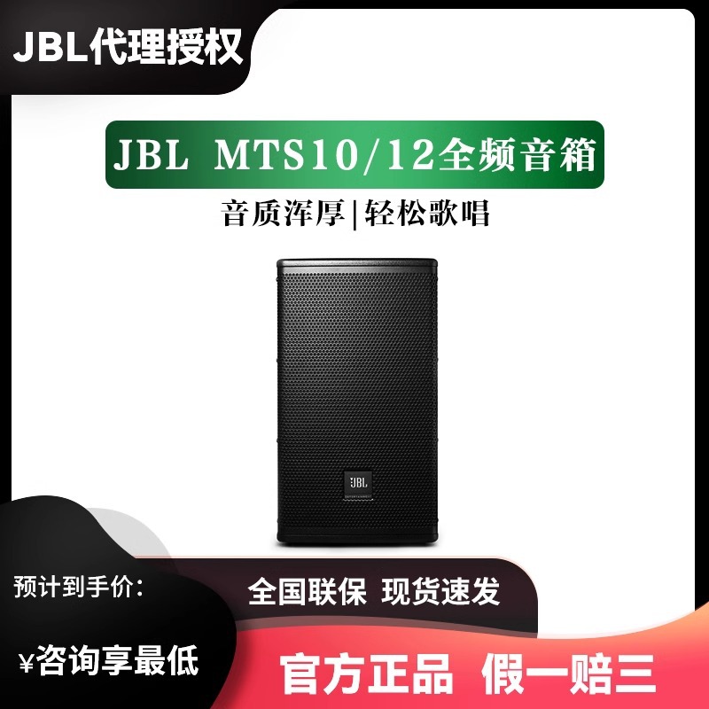 JBL MTS10 12全频家用KTV音响卡拉OK音箱专业会议演出K歌原装正品