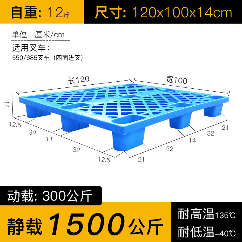 置物地垫板塑料垫板防潮垫板叉车托盘塑料周转箱工业塑料托盘塑胶|undefined