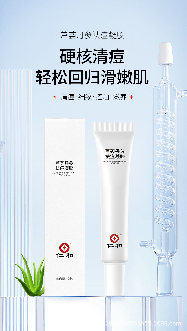 芦荟丹参祛痘凝胶详情_01.jpg